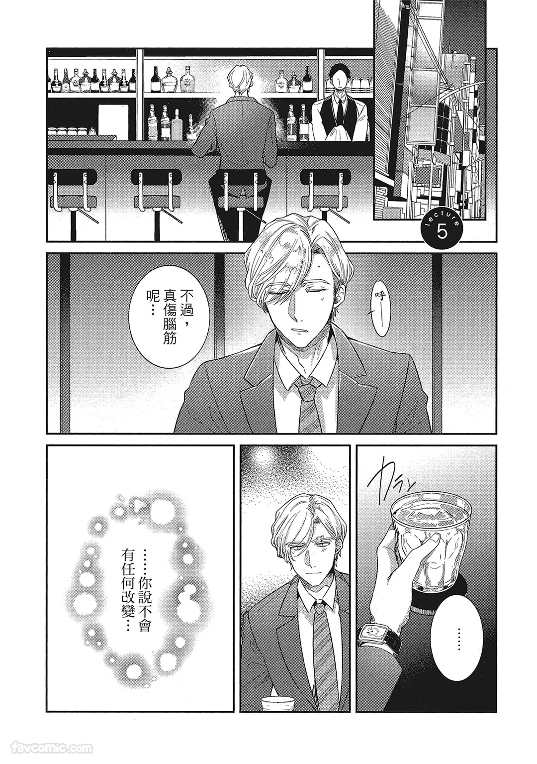 我的不平凡老板第5话P1