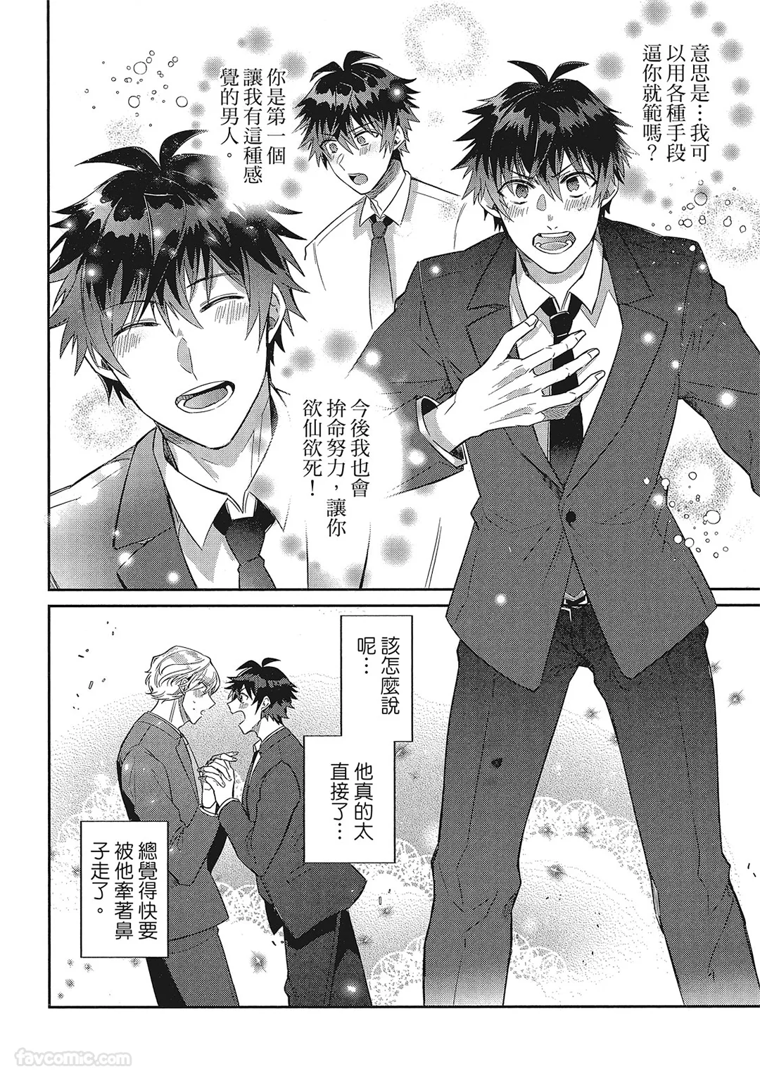 我的不平凡老板第5话P2