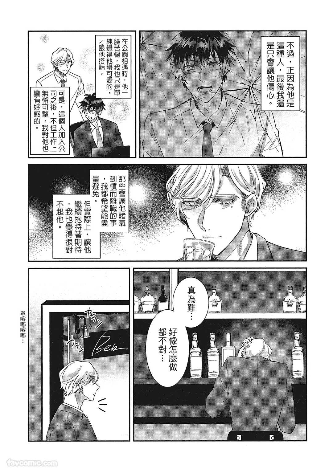 我的不平凡老板第5话P3