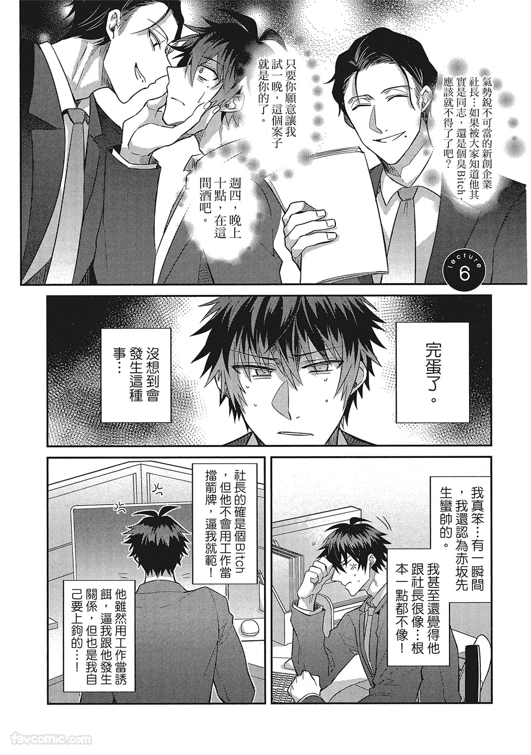 我的不平凡老板第6话P1