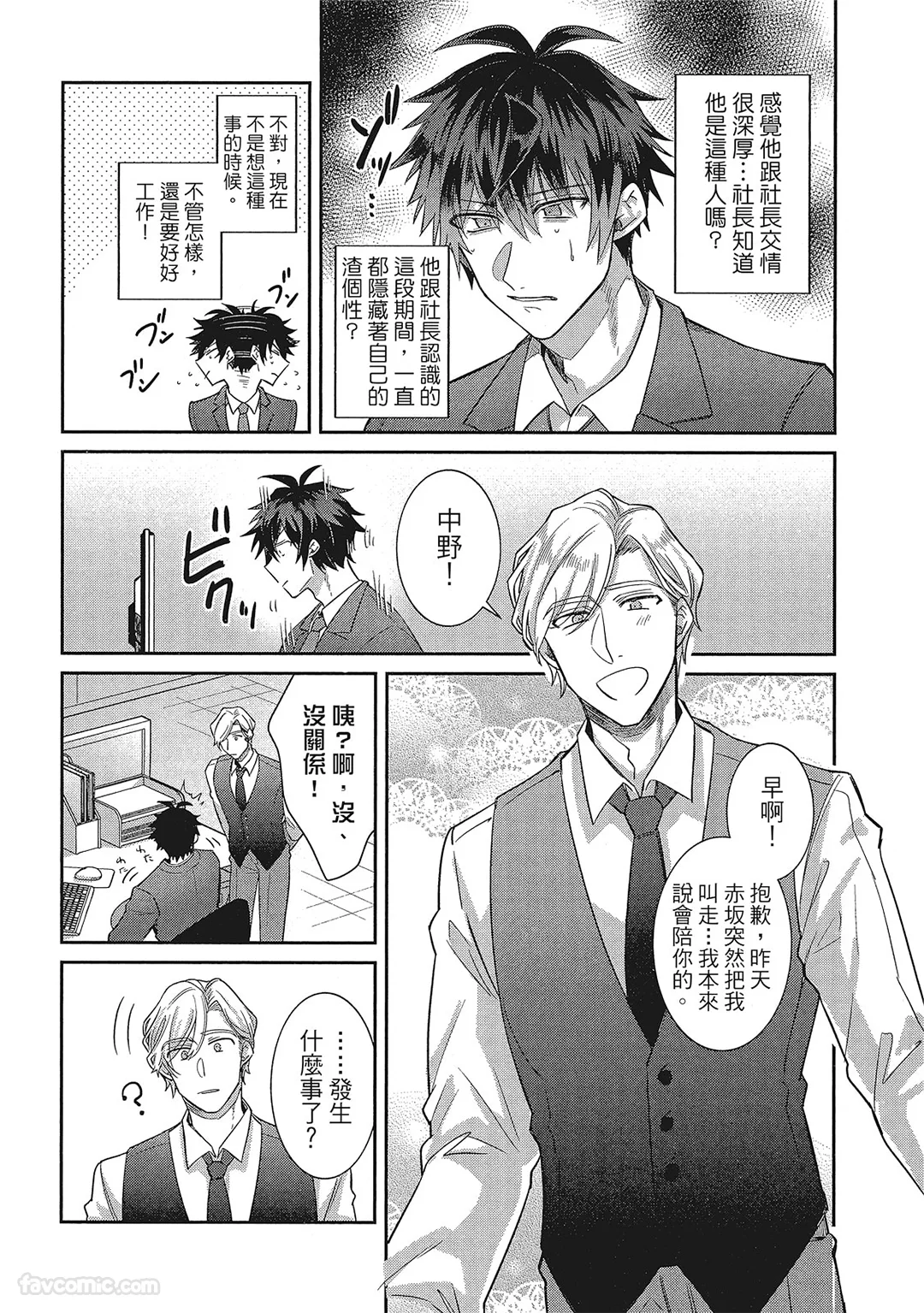 我的不平凡老板第6话P2