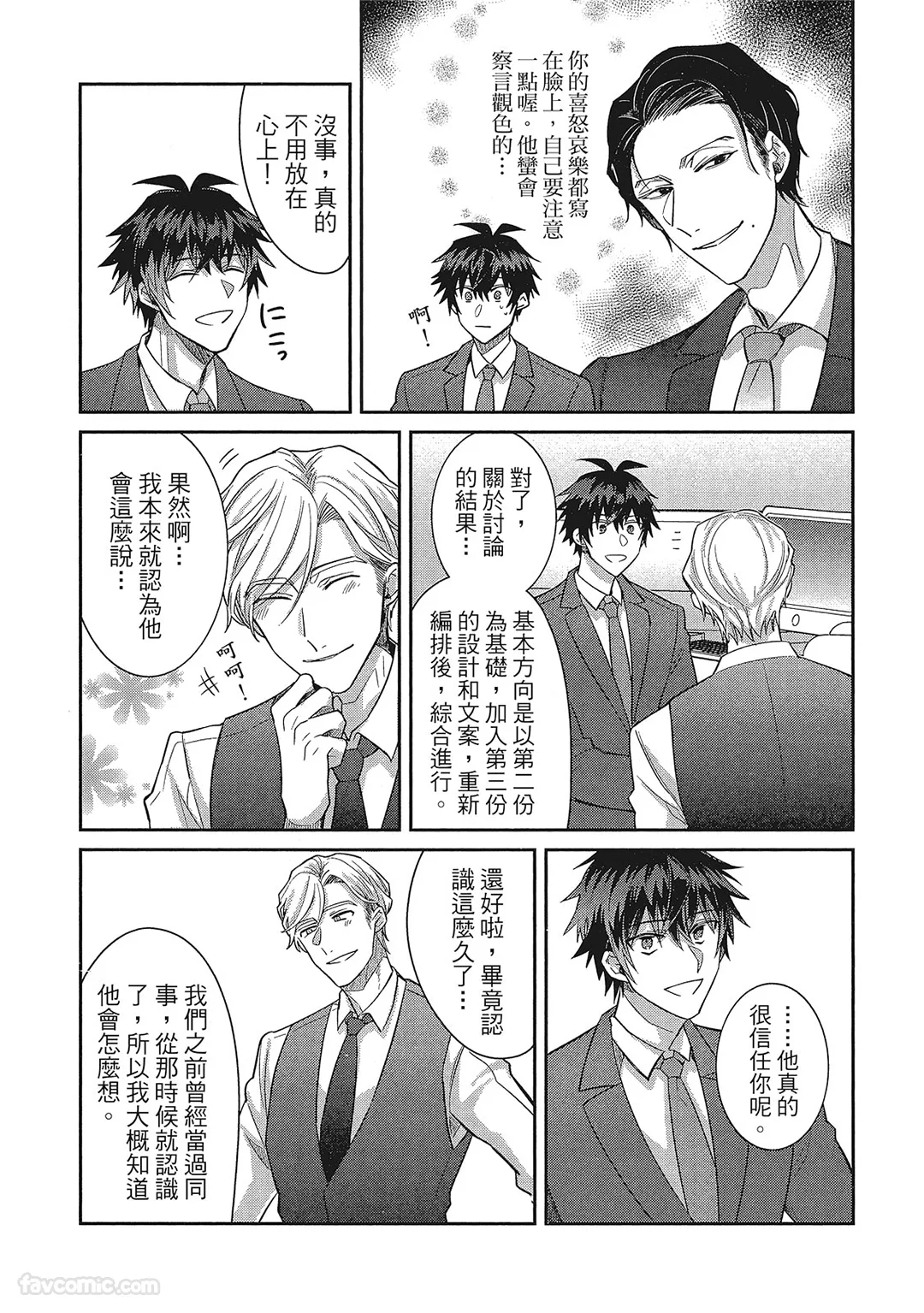 我的不平凡老板第6话P3