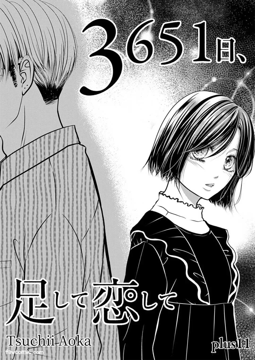 3651天，逐渐填补的恋爱第11话P3