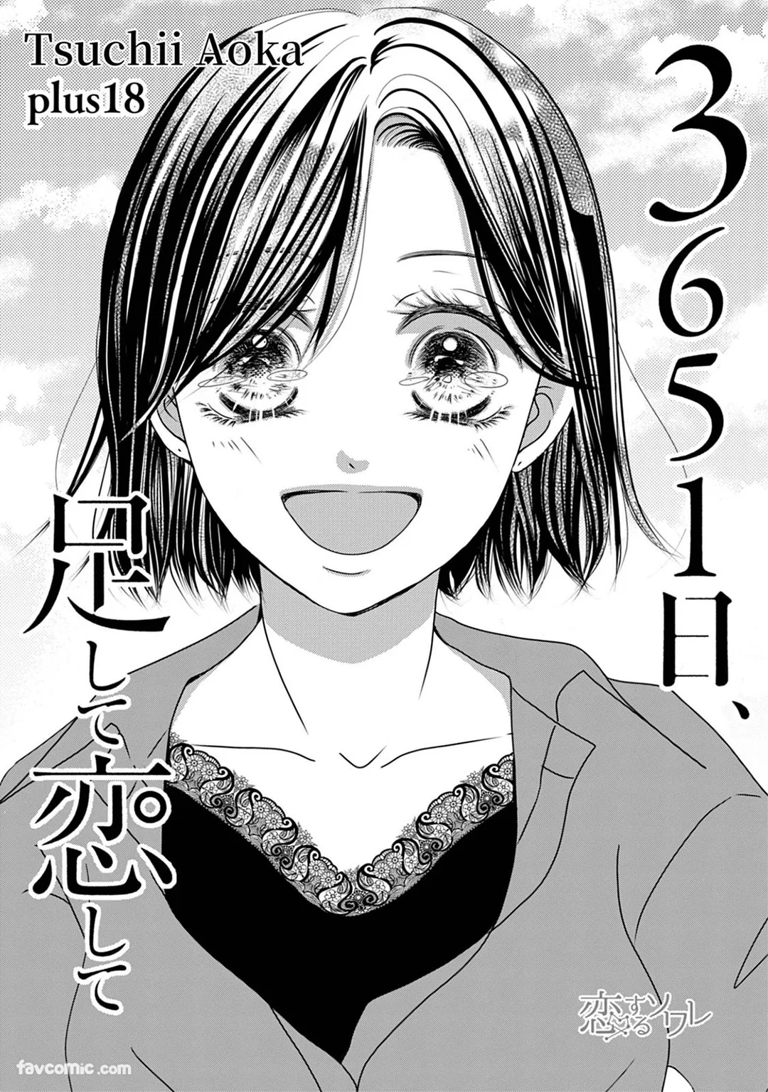 3651天，逐渐填补的恋爱第18话P3