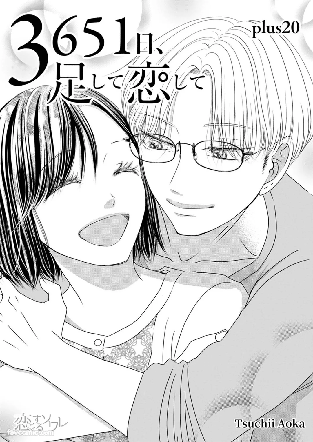 3651天，逐渐填补的恋爱第20话P3