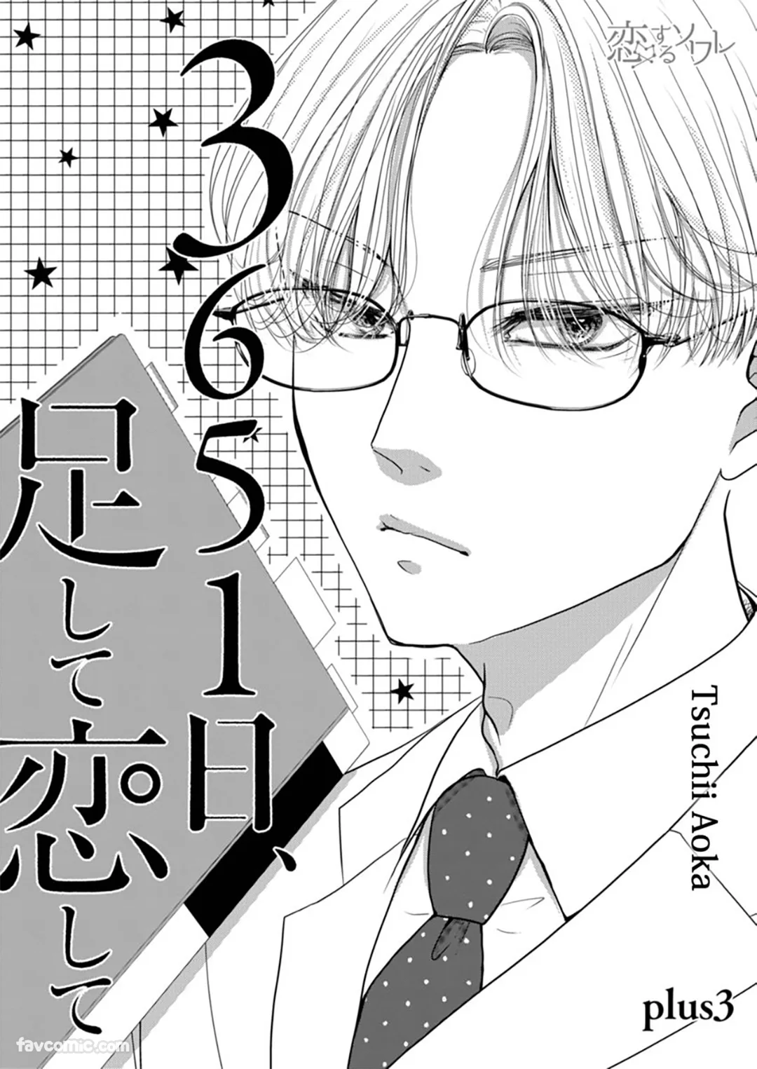 3651天，逐渐填补的恋爱第3话P3