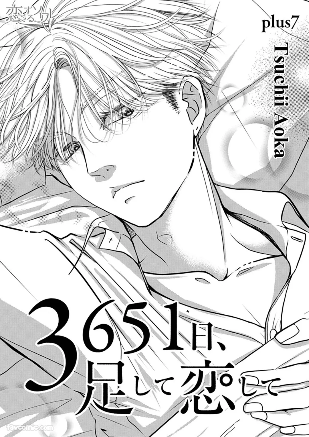 3651天，逐渐填补的恋爱第7话P3