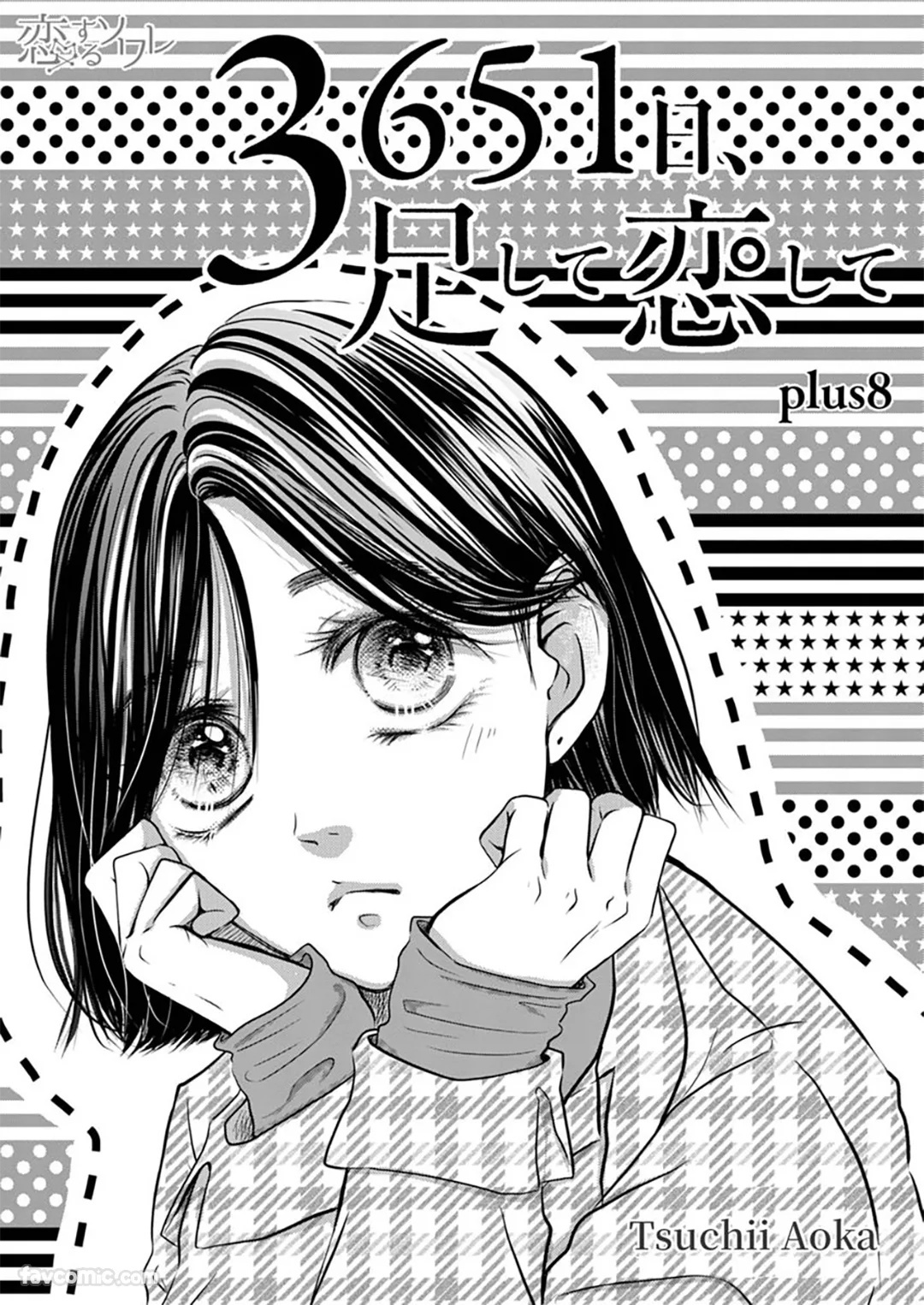 3651天，逐渐填补的恋爱第8话P3