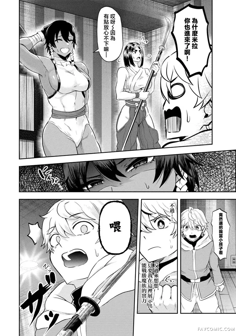 圣巡Ecstasy 在不××就不能离开的房间里狠狠干爆魔族第03話P2