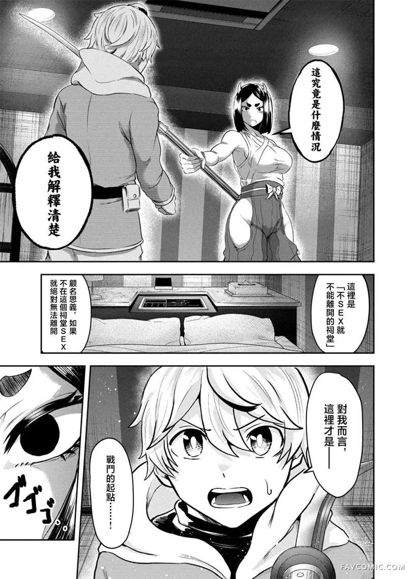 圣巡Ecstasy 在不××就不能离开的房间里狠狠干爆魔族第03話P3