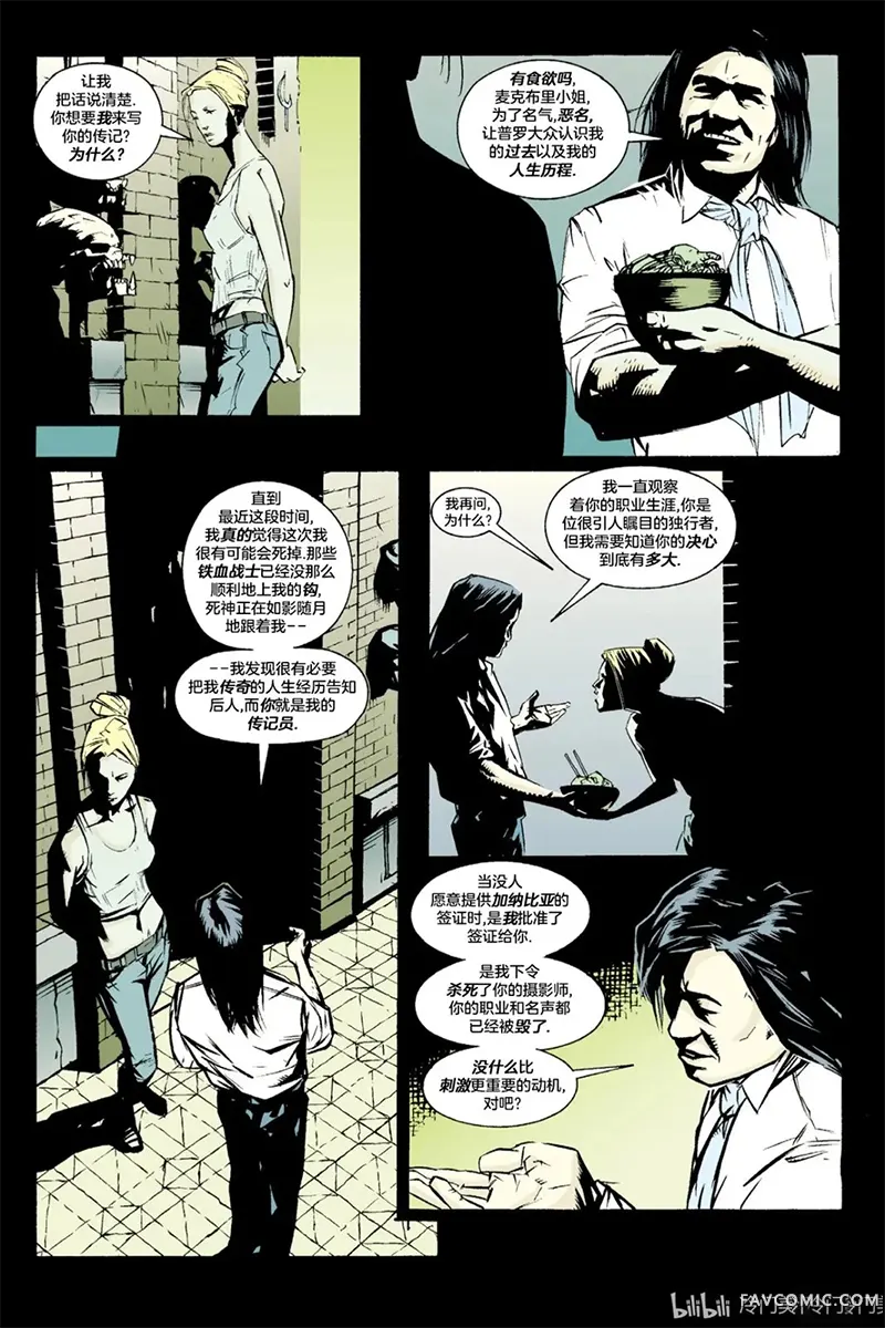 异形大战铁血战士：永恒第04卷P3