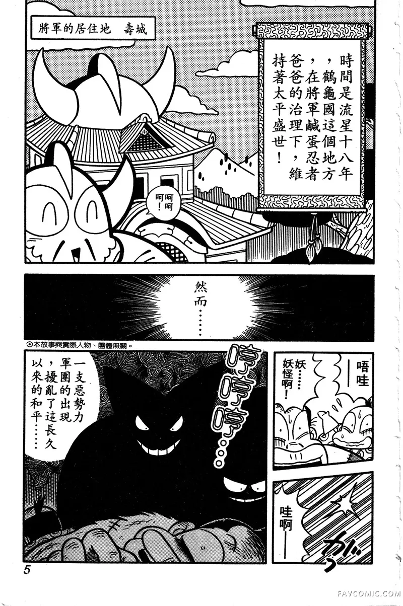 奥特曼忍法帖·疾风篇试读1P