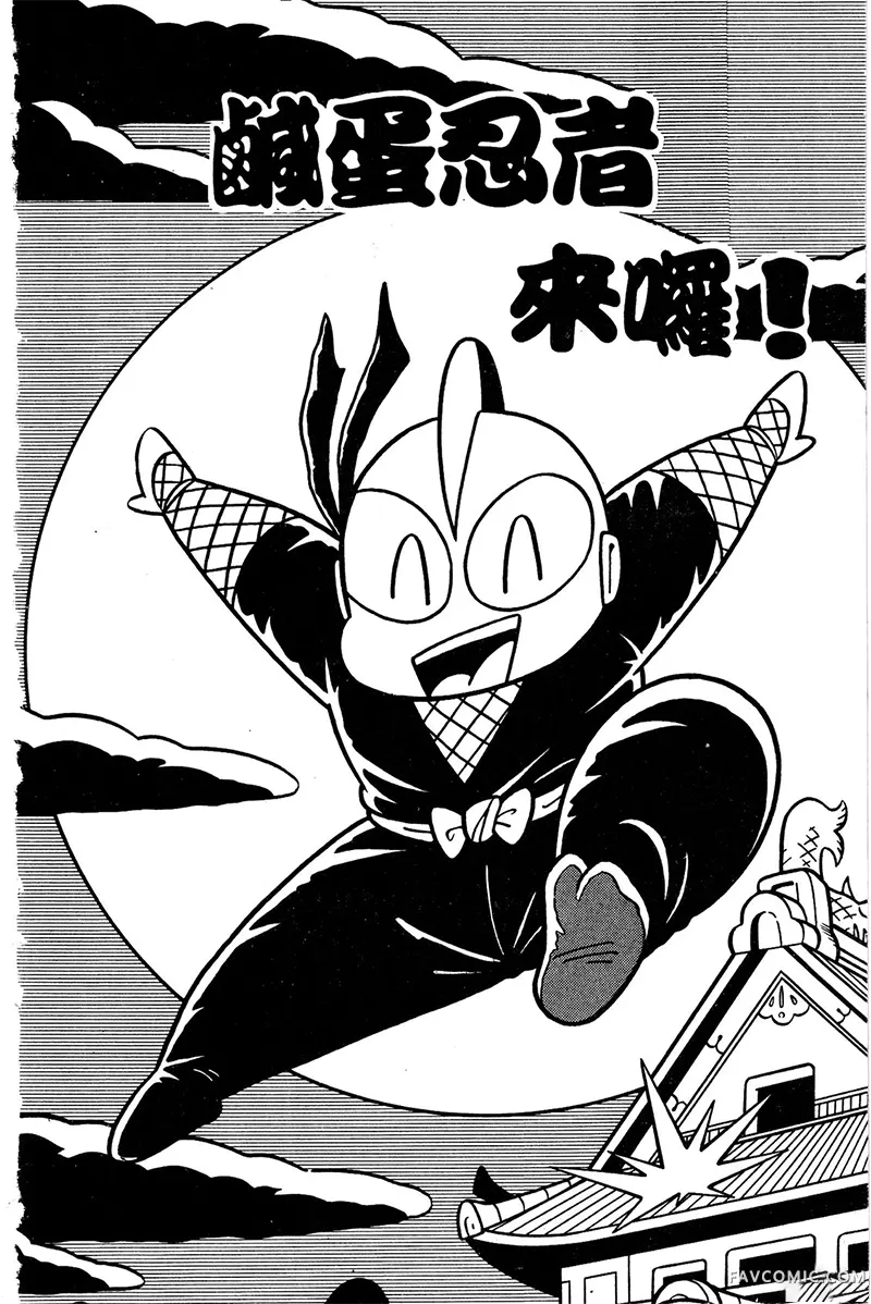 奥特曼忍法帖·疾风篇试读2P