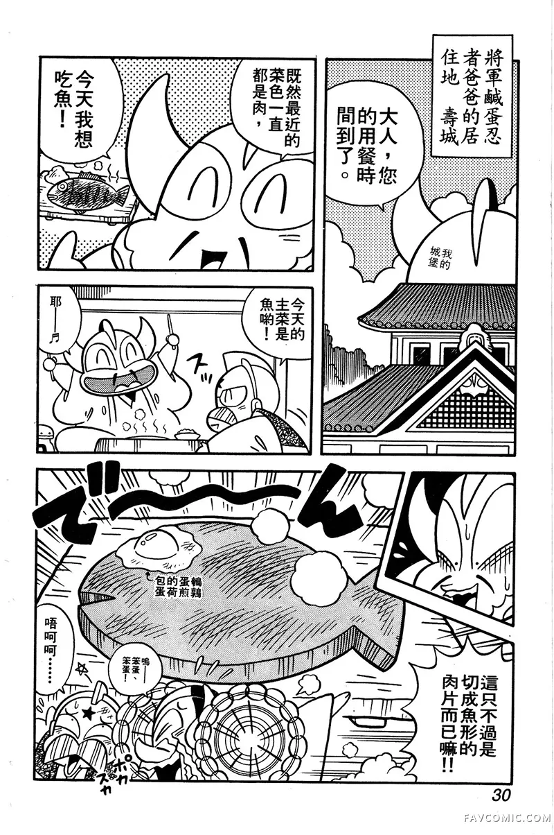 奥特曼忍法帖·疾风篇第02话P2