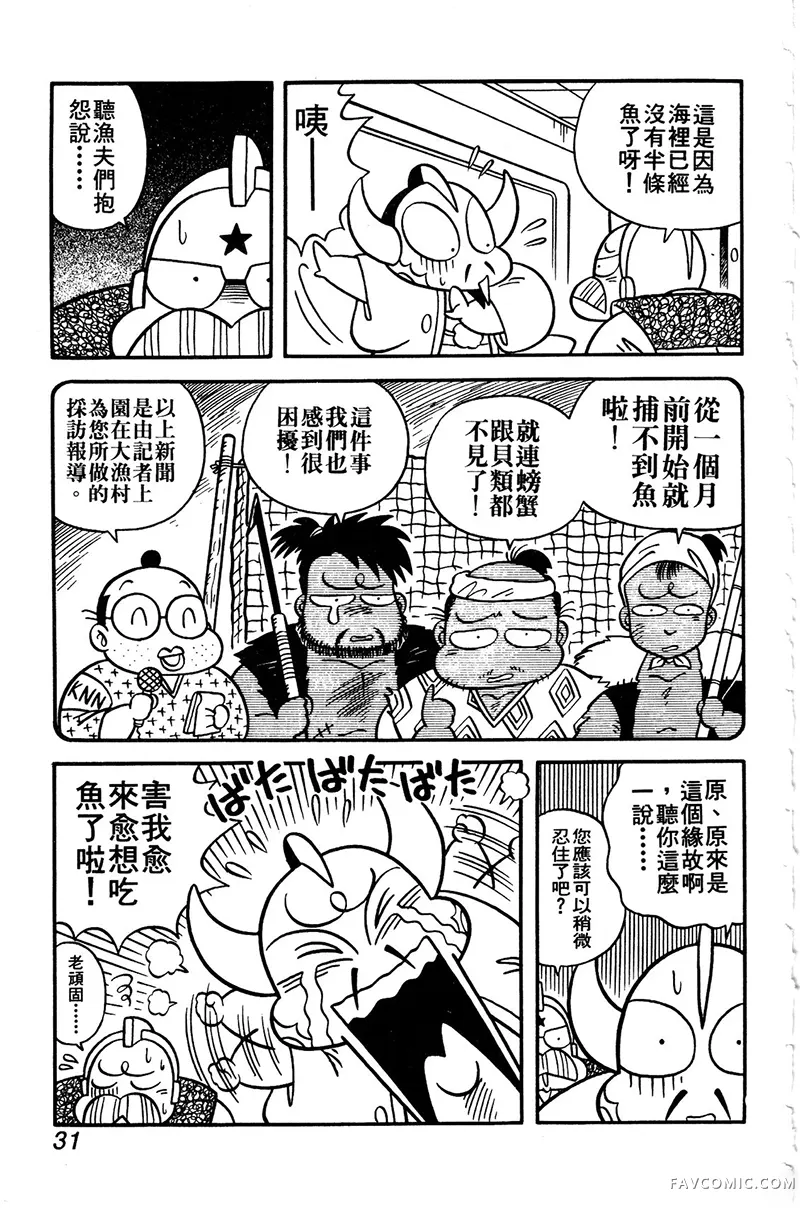 奥特曼忍法帖·疾风篇第02话P3