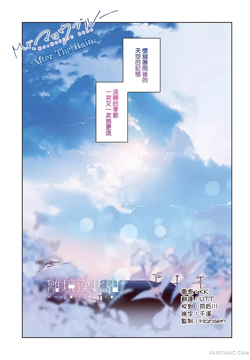 Ｍr.マロウブルー After The Rain试读1P