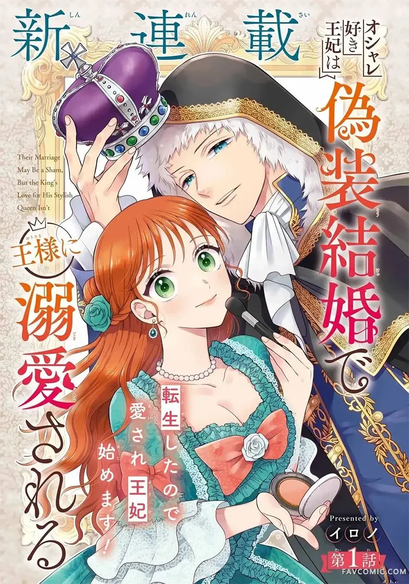 喜好打扮的王妃在伪装婚姻里被国王溺爱试读2P