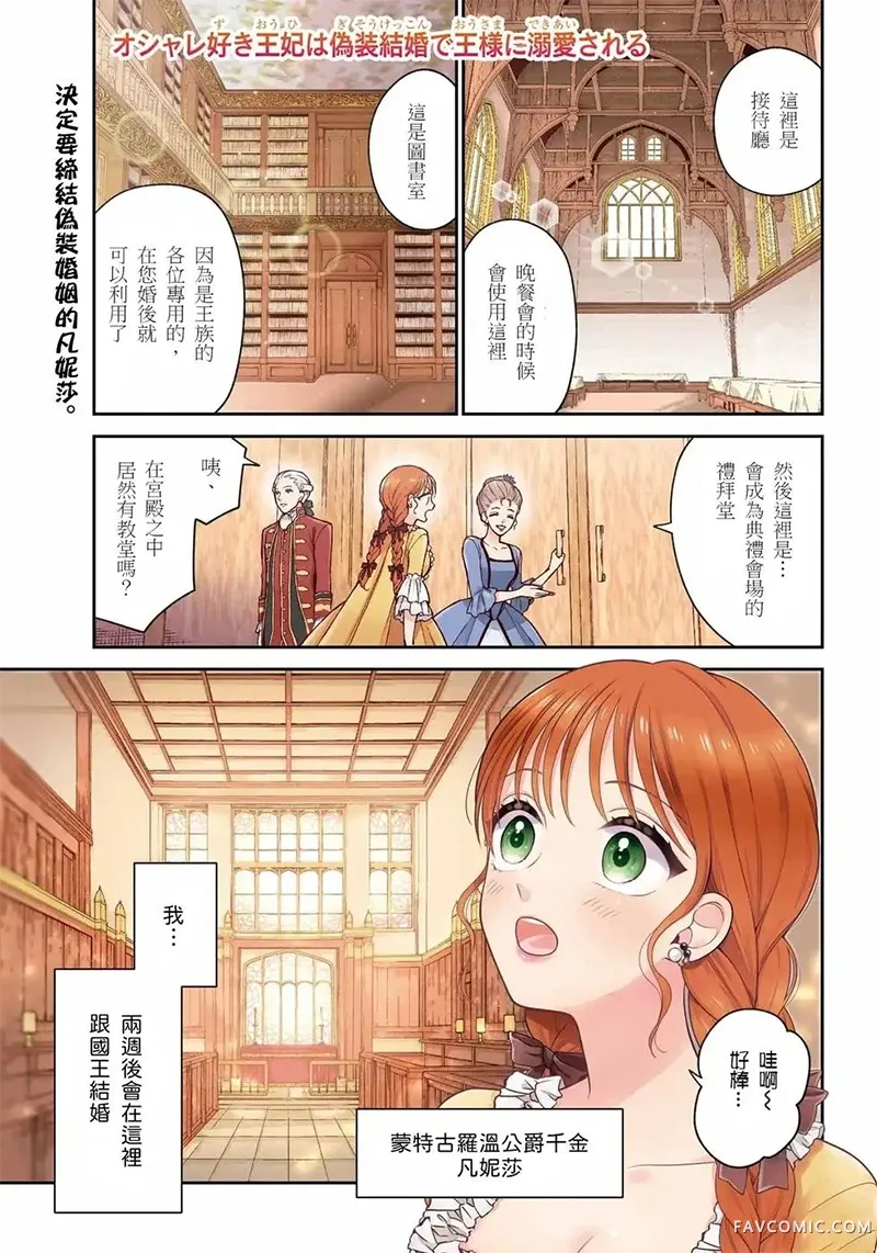 喜好打扮的王妃在伪装婚姻里被国王溺爱第02話P1