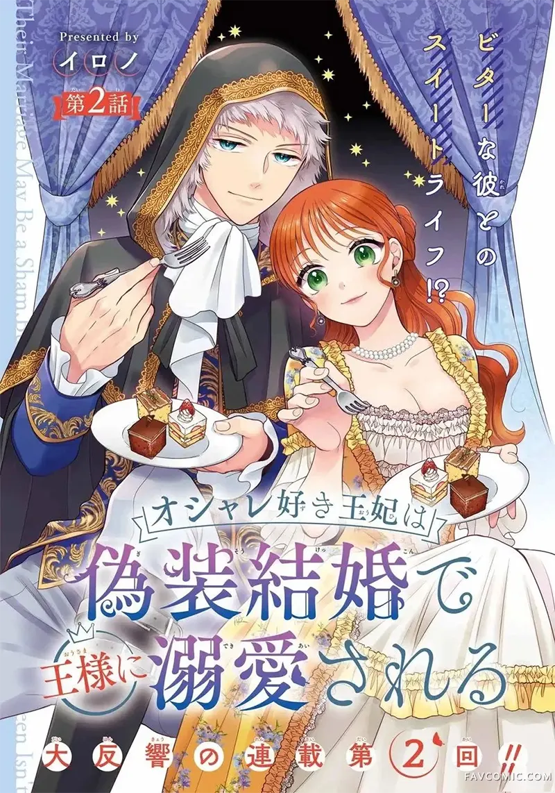 喜好打扮的王妃在伪装婚姻里被国王溺爱第02話P2