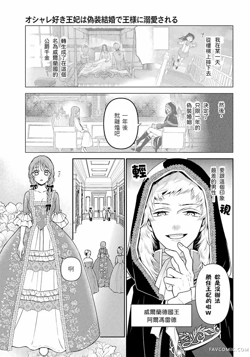 喜好打扮的王妃在伪装婚姻里被国王溺爱第02話P3