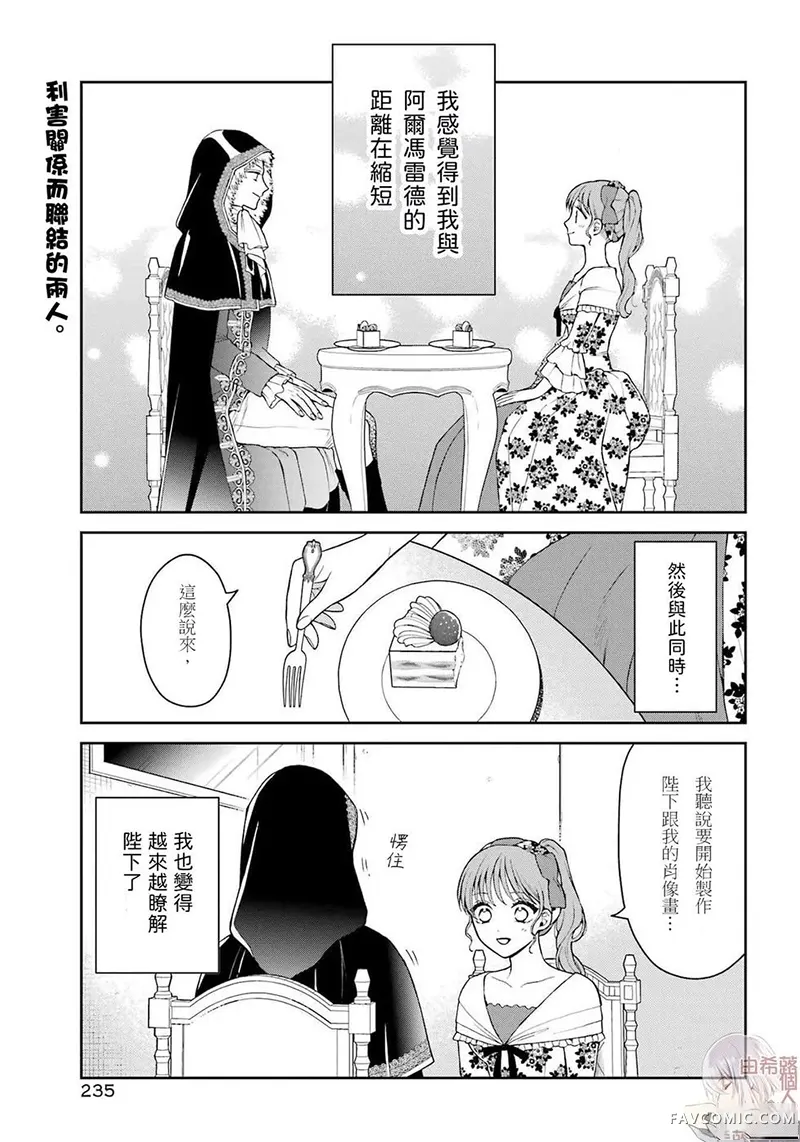 喜好打扮的王妃在伪装婚姻里被国王溺爱第03話P1