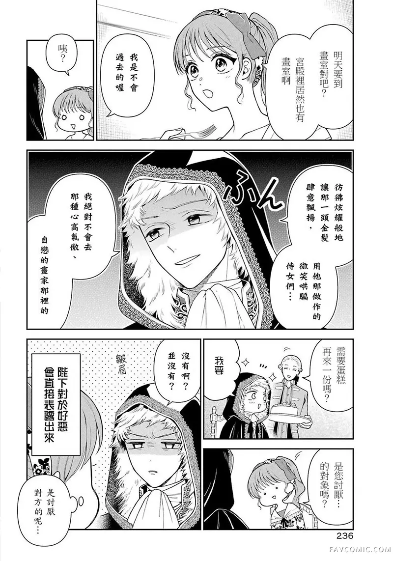 喜好打扮的王妃在伪装婚姻里被国王溺爱第03話P2