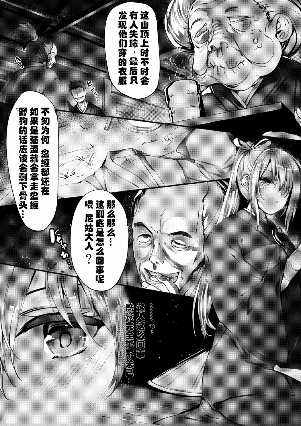 TAIMASLAYER ぬっぺぼう編试读4P