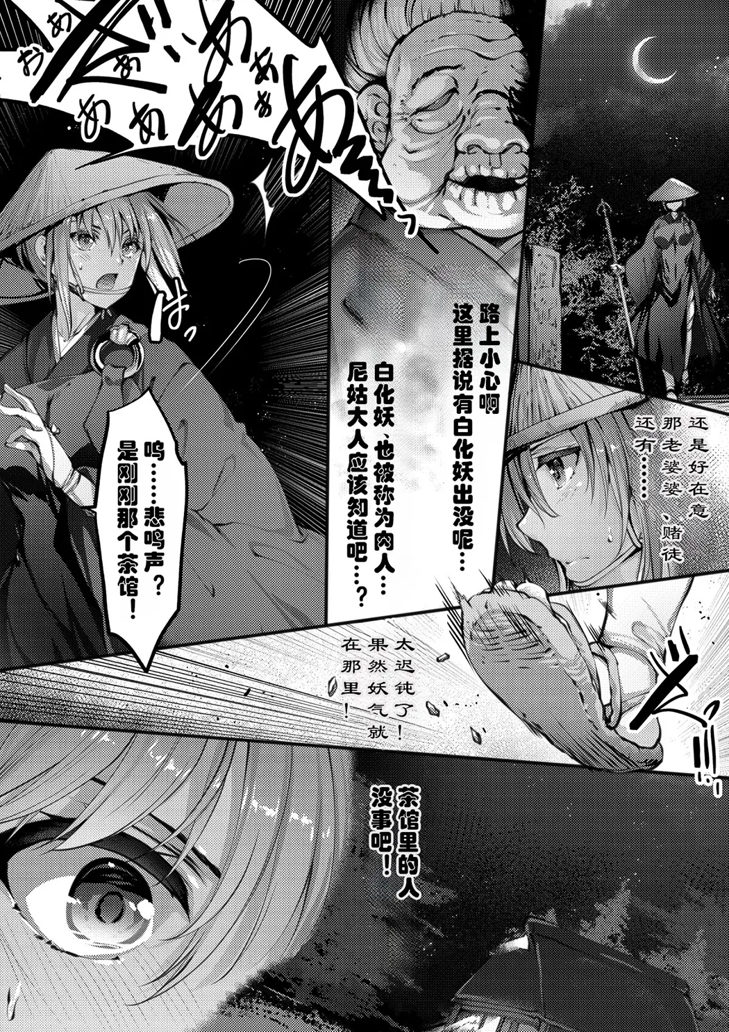 TAIMASLAYER ぬっぺぼう編试读5P