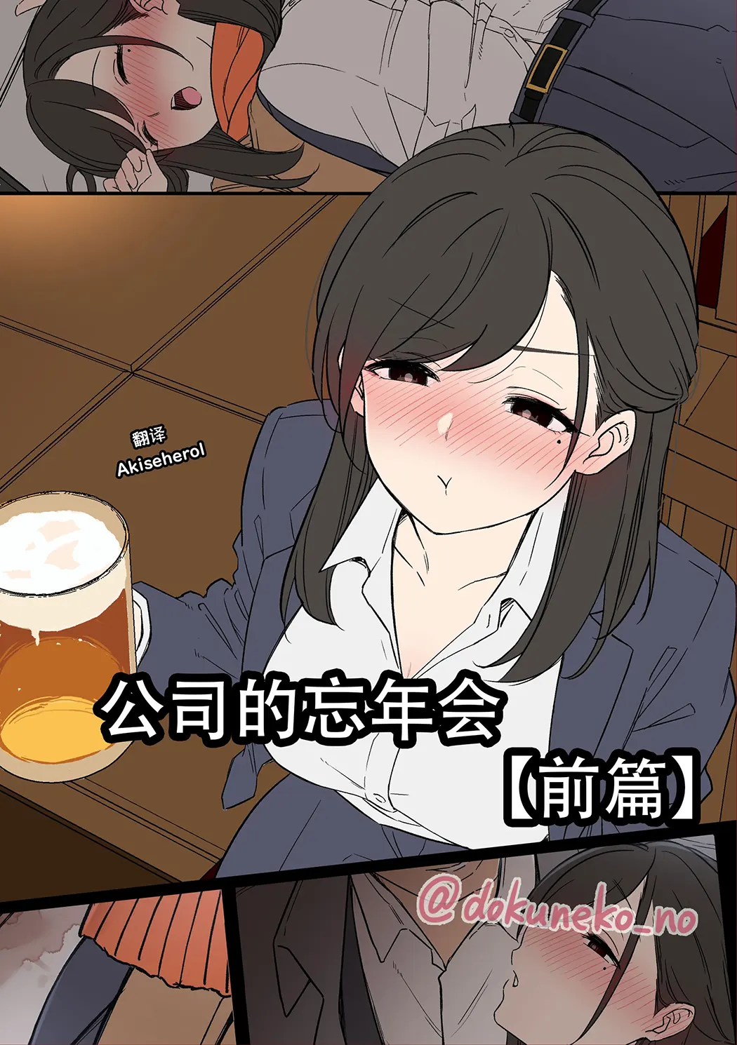 会社の忘年会试读1P