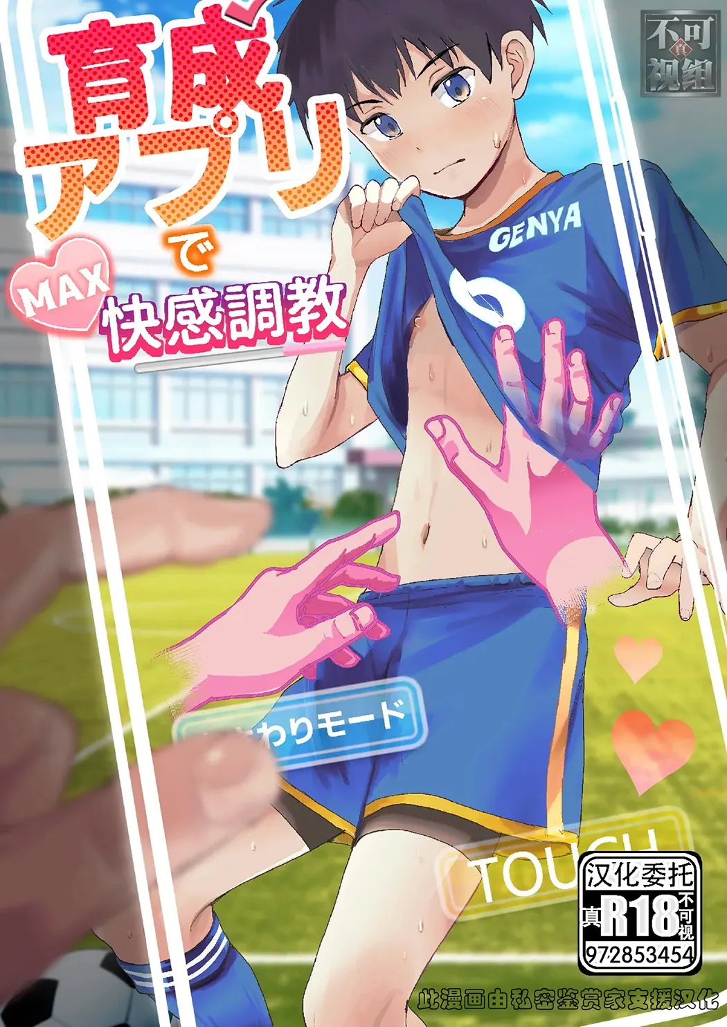 育成アプリでMAX快感調教试读1P