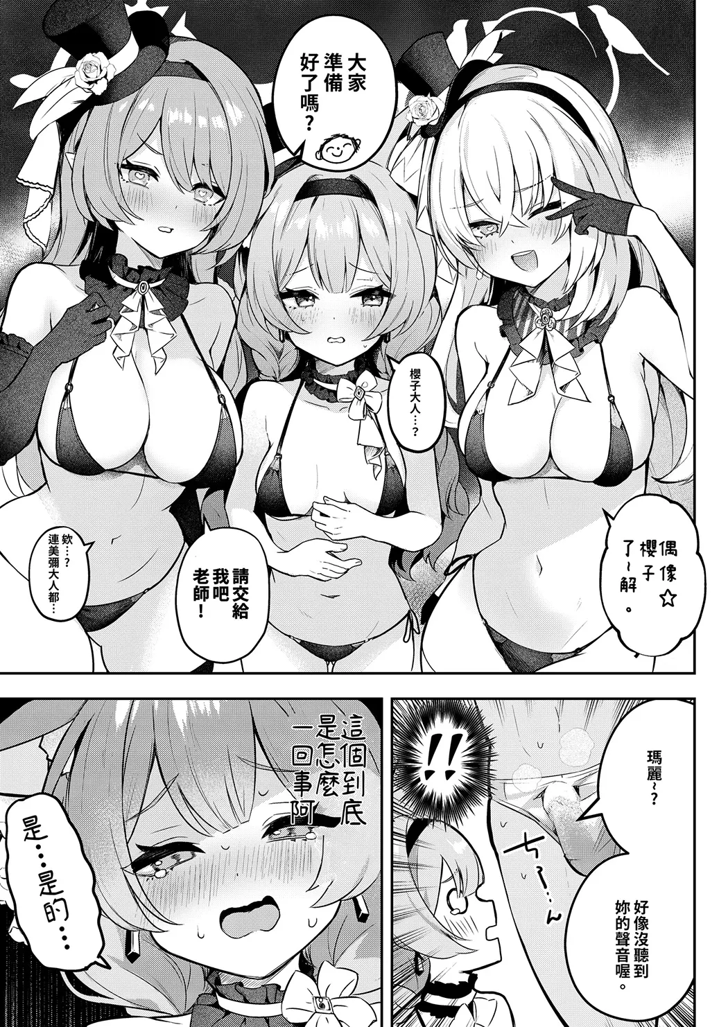 心跳加速！ ！偶像特训试读3P