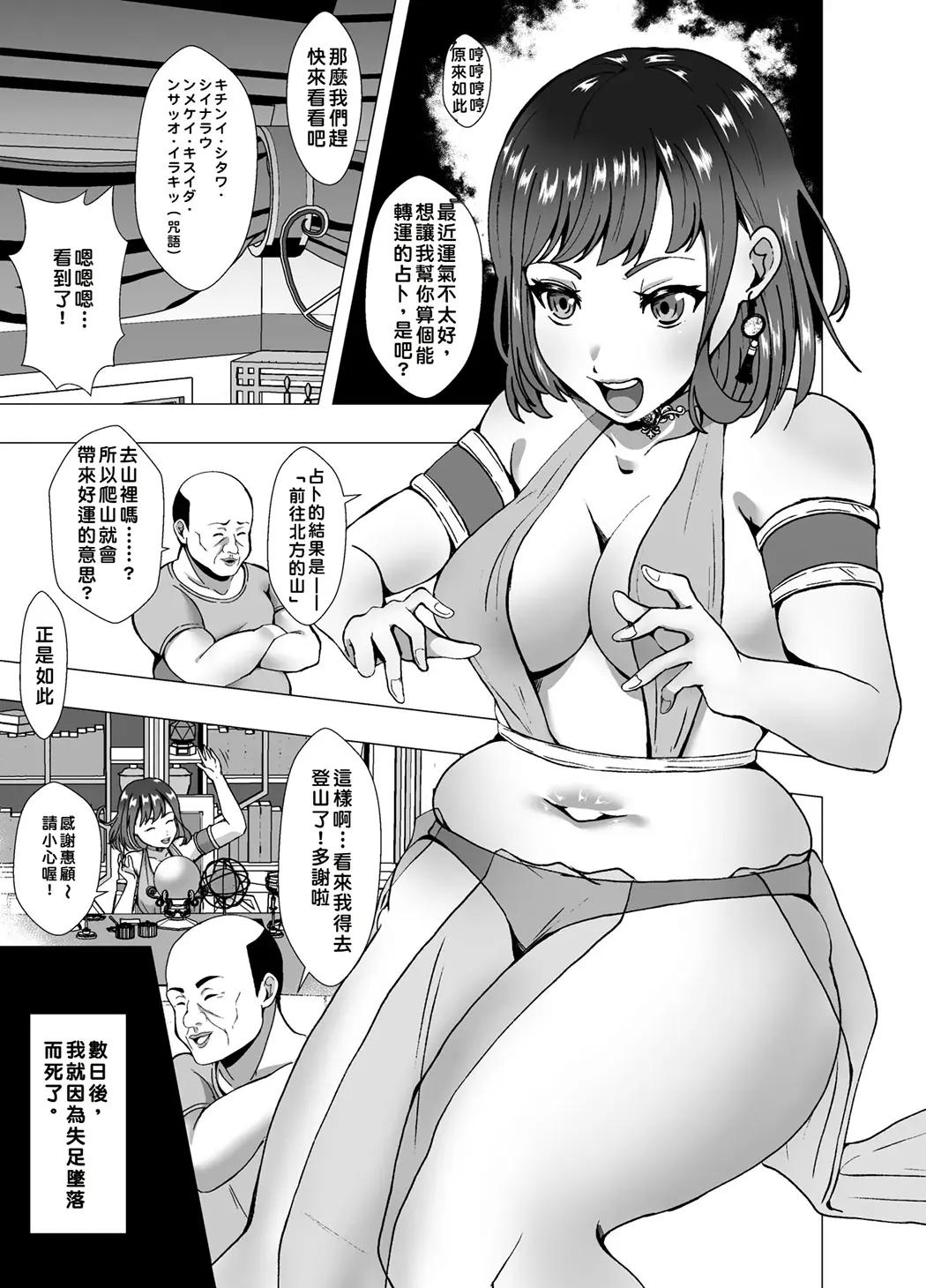 インチキ占い師、因果応報の報いを受ける试读3P