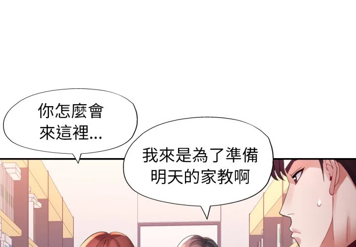 特別课程第8话P1