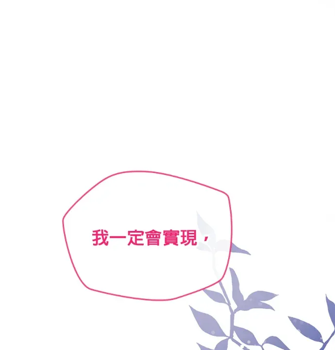 本命对我依然执着第14話 沒辦法放任…P1