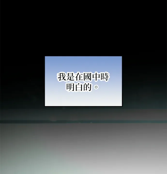 本命对我依然执着第16話 雖然很不爽P3