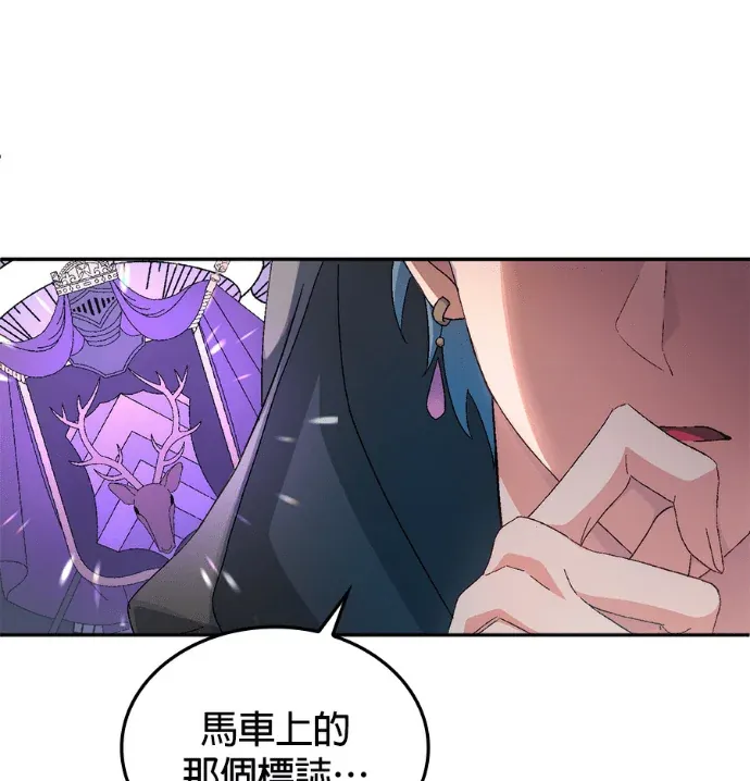 本命对我依然执着第5話 王室舞會的邀請函P3