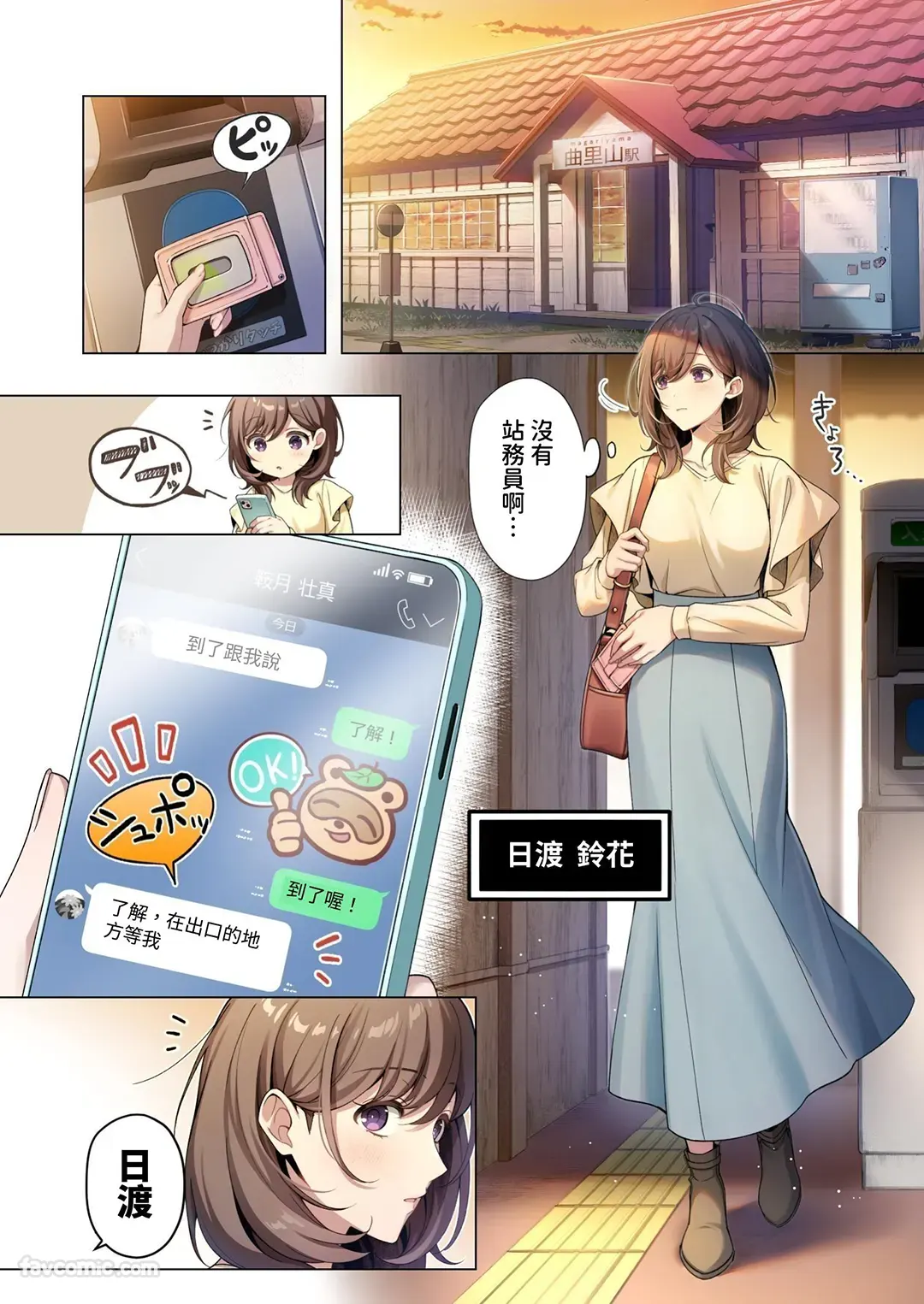 在一个错过末班车的夜晚，遇到了我一直喜欢的人……试读3P