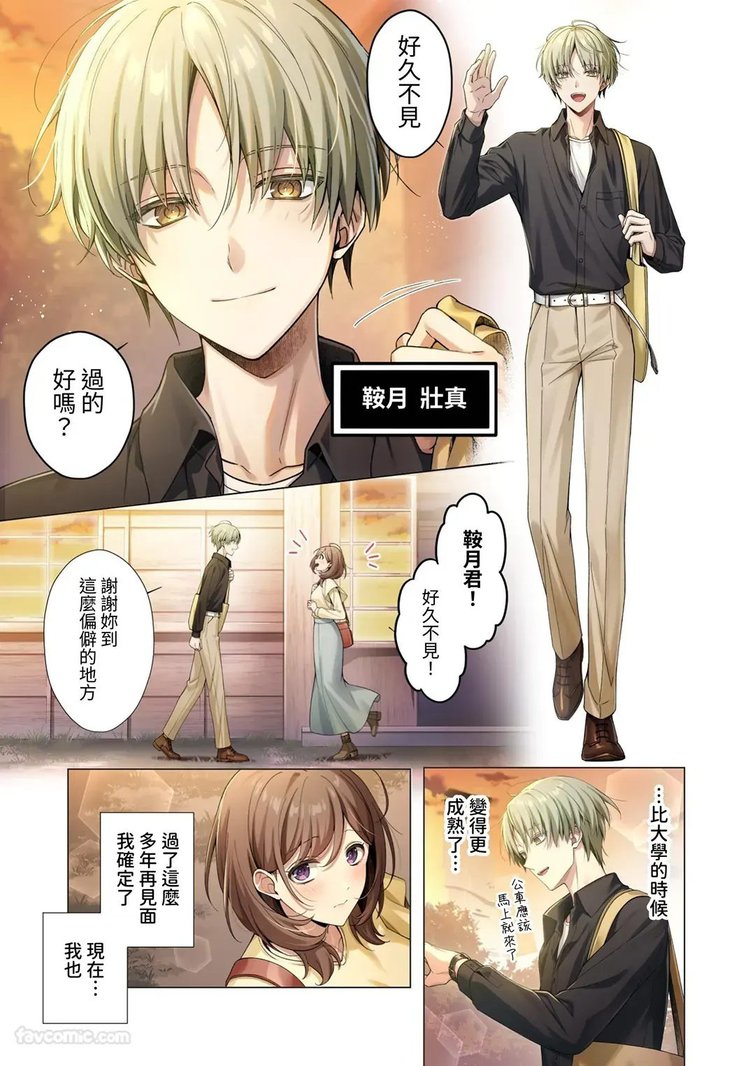 在一个错过末班车的夜晚，遇到了我一直喜欢的人……试读4P