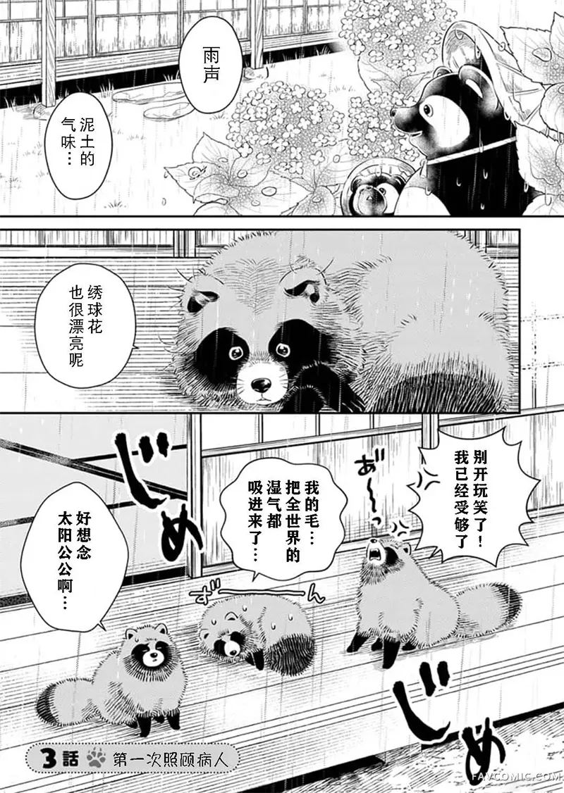 极狸第03話P1