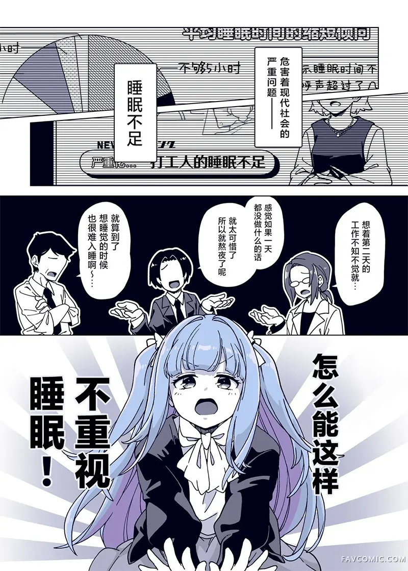 最喜欢睡觉的偶像，索姆尼娅酱。试读1P