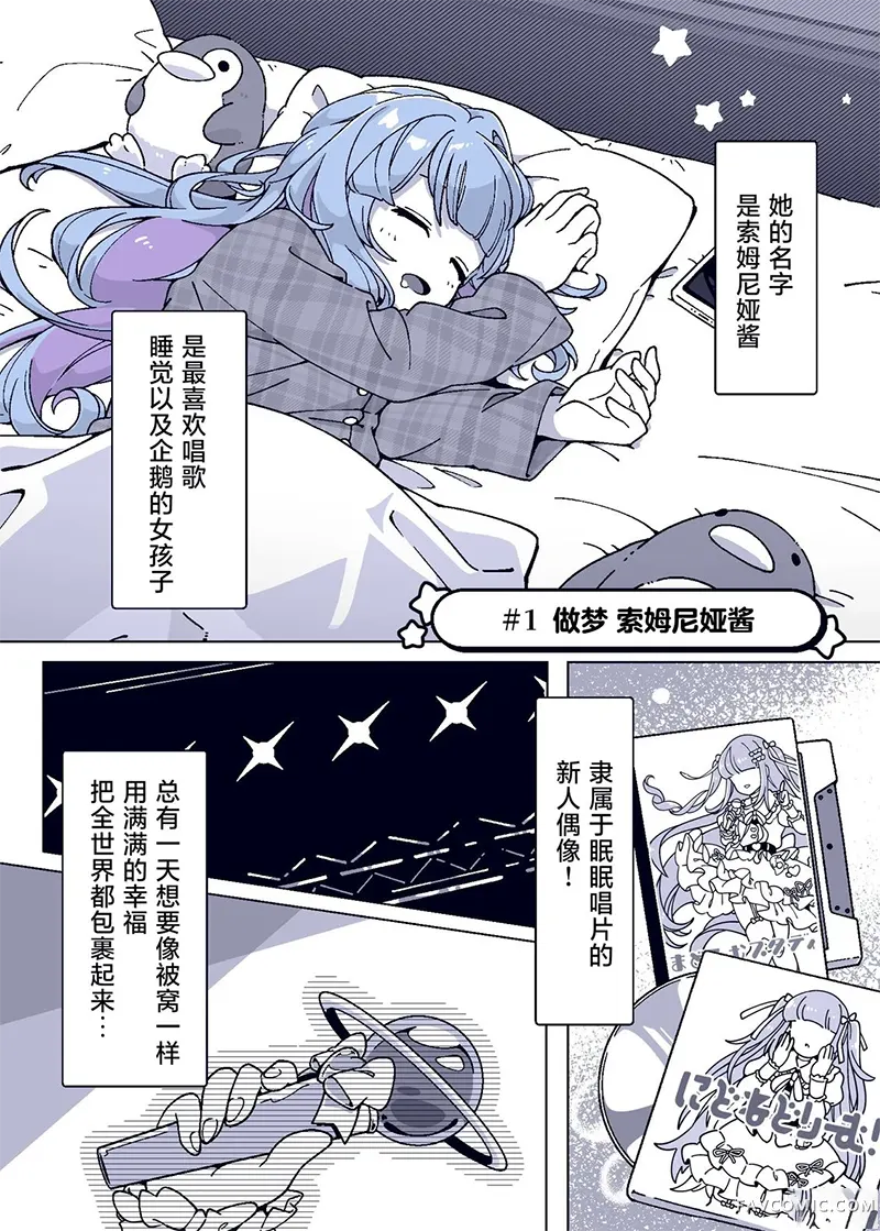 最喜欢睡觉的偶像，索姆尼娅酱。试读3P