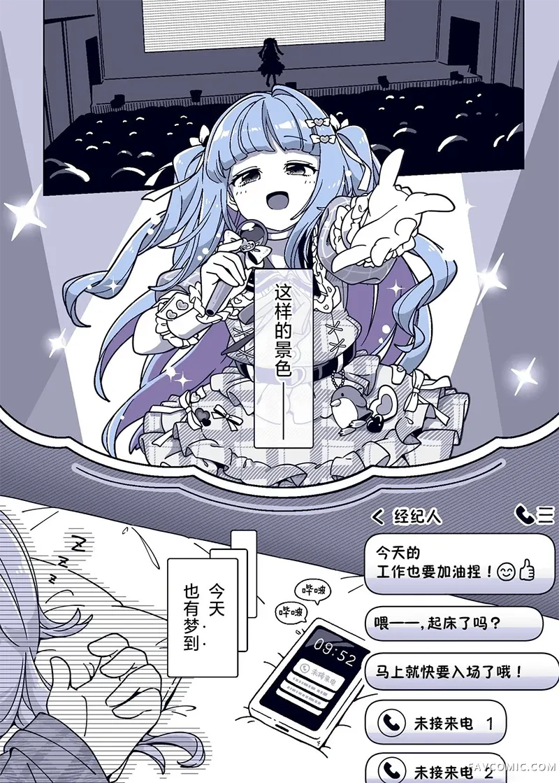 最喜欢睡觉的偶像，索姆尼娅酱。试读4P