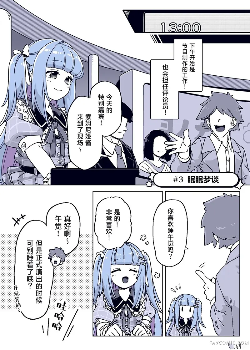 最喜欢睡觉的偶像，索姆尼娅酱。第03-05话P1