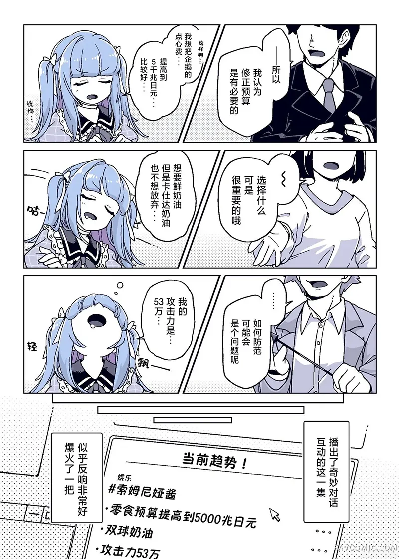 最喜欢睡觉的偶像，索姆尼娅酱。第03-05话P2