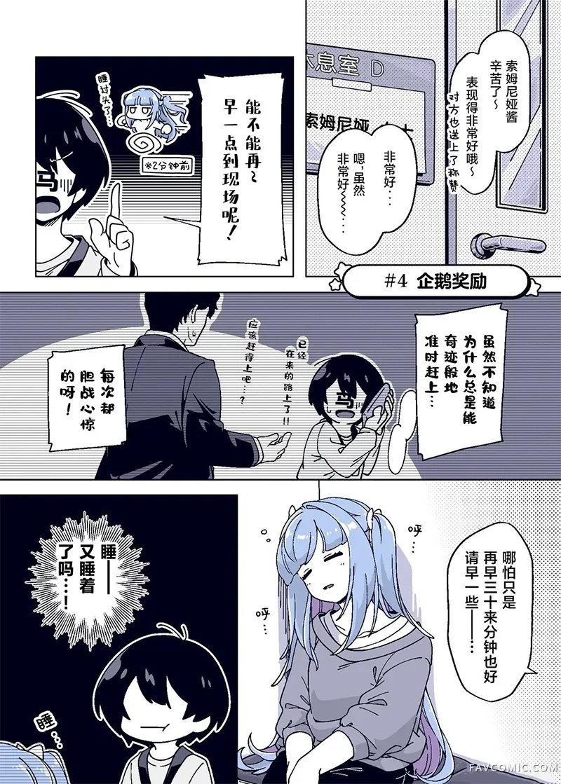 最喜欢睡觉的偶像，索姆尼娅酱。第03-05话P3