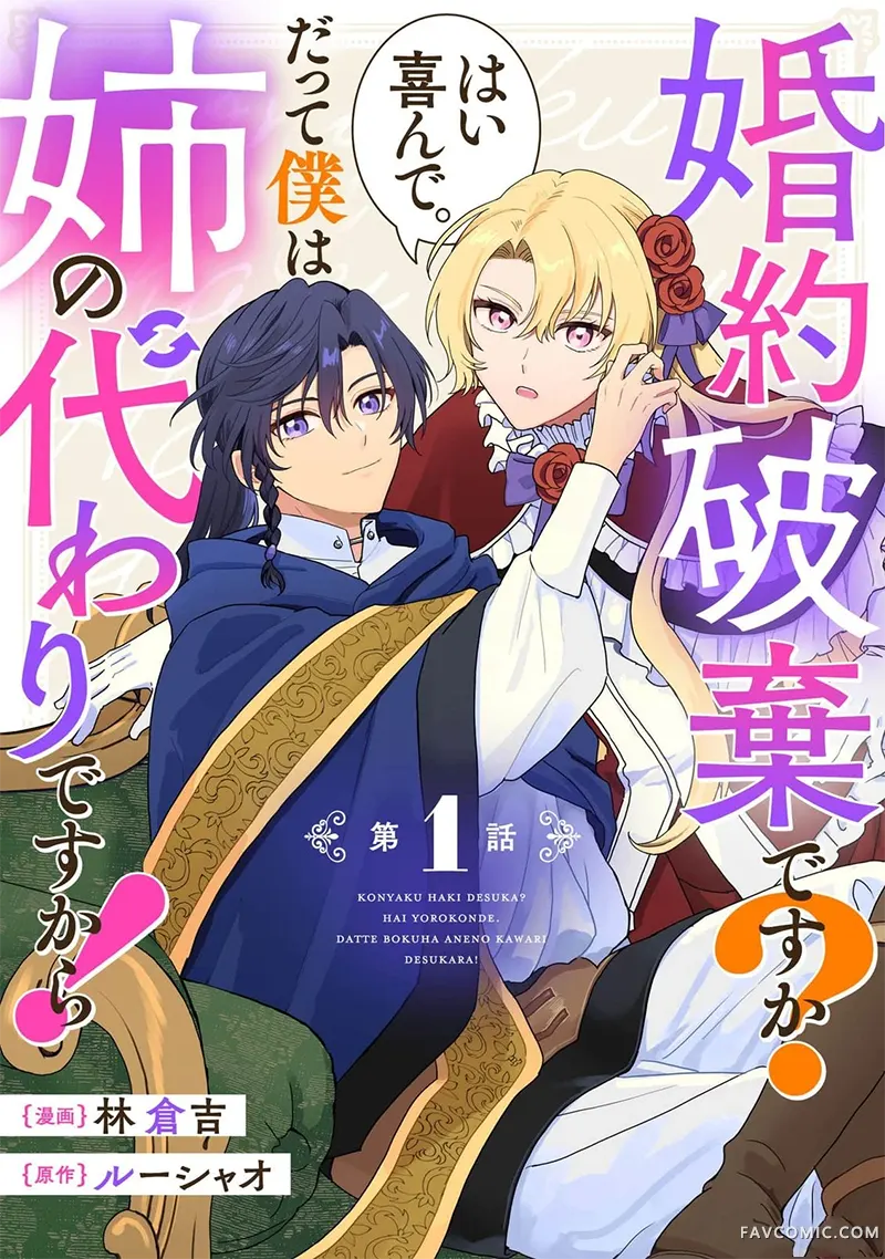 要解除婚约吗？好的，我很乐意。因为我只是姐姐的替身而已！试读1P