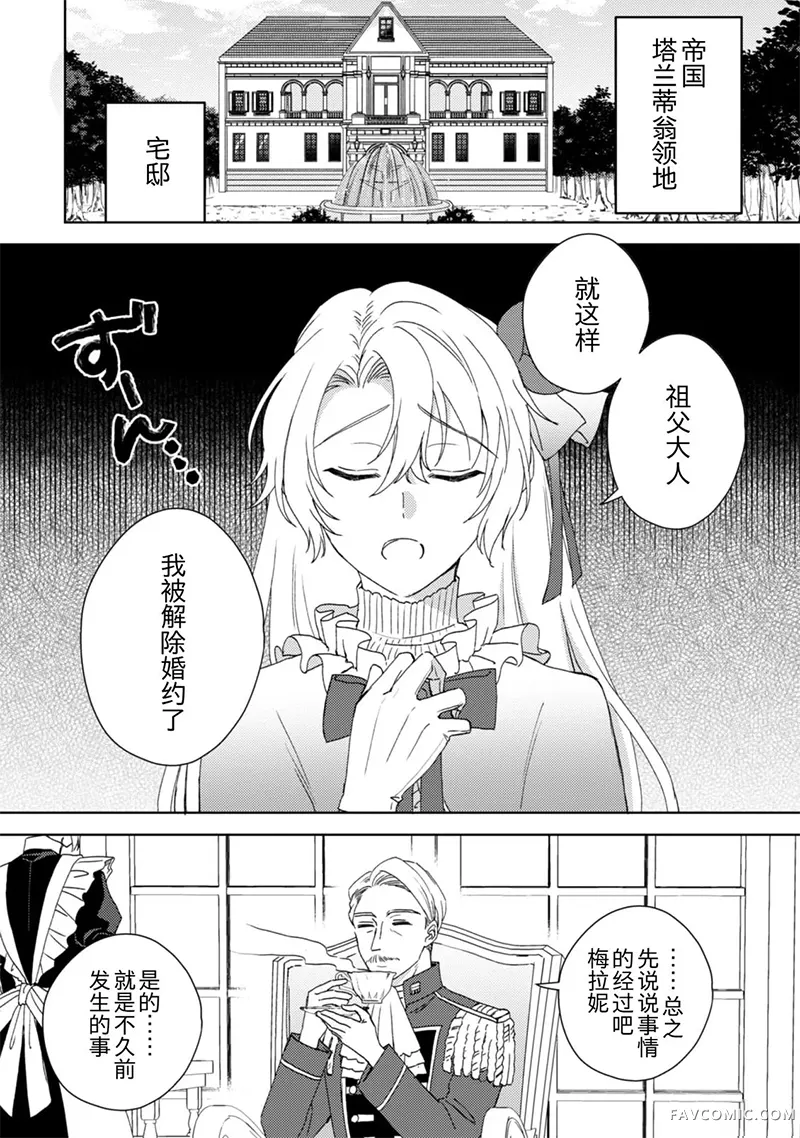 要解除婚约吗？好的，我很乐意。因为我只是姐姐的替身而已！试读5P