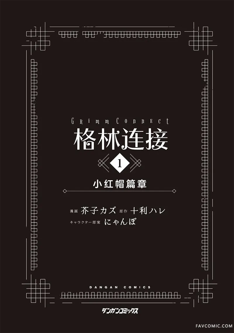 格林链接：小红帽篇章试读2P