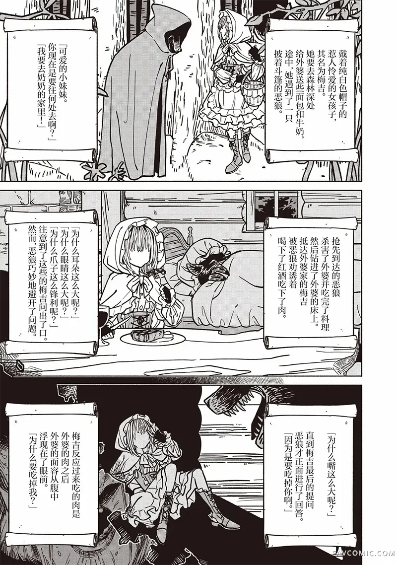 格林链接：小红帽篇章试读4P