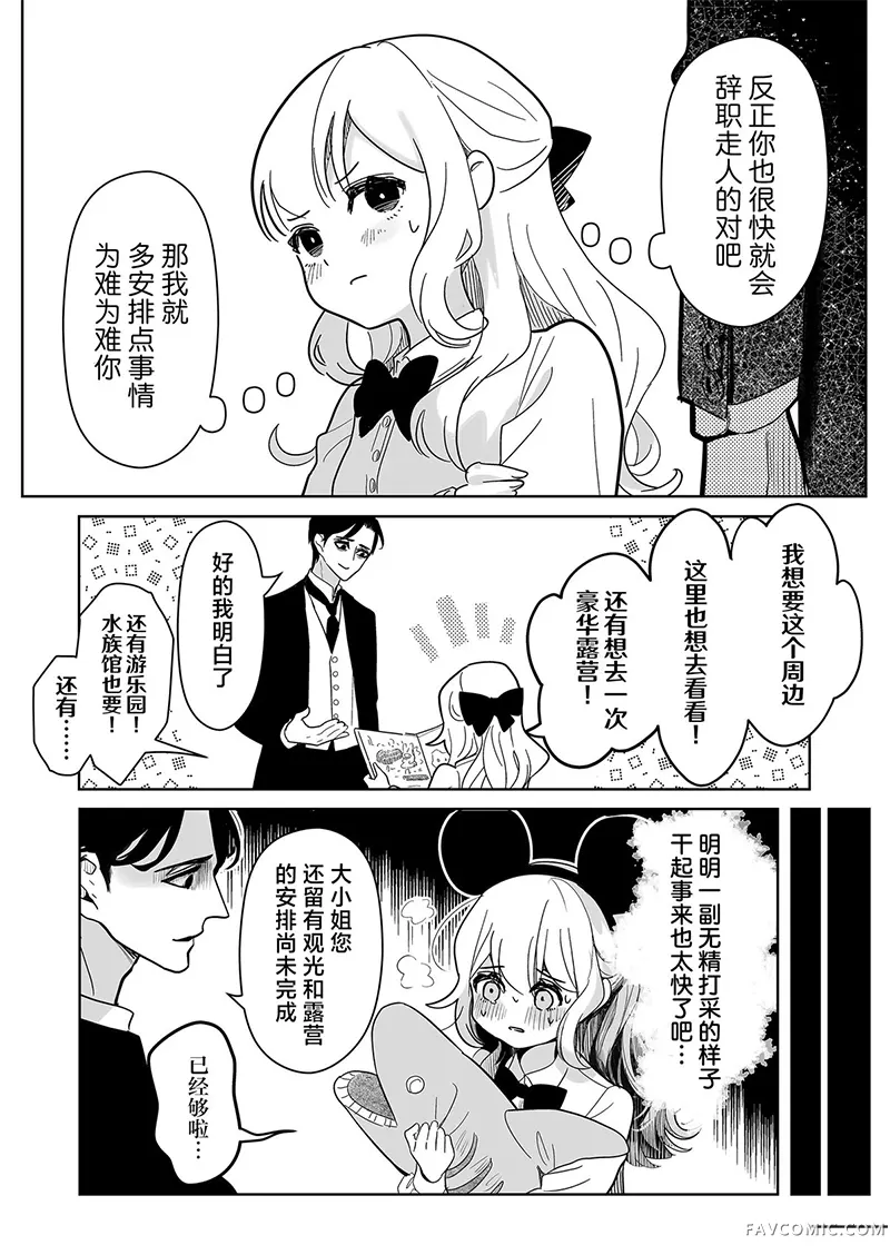 我言听计从的管家有些可怕试读2P